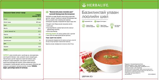 Базиликтай улаан лоолийн шөл